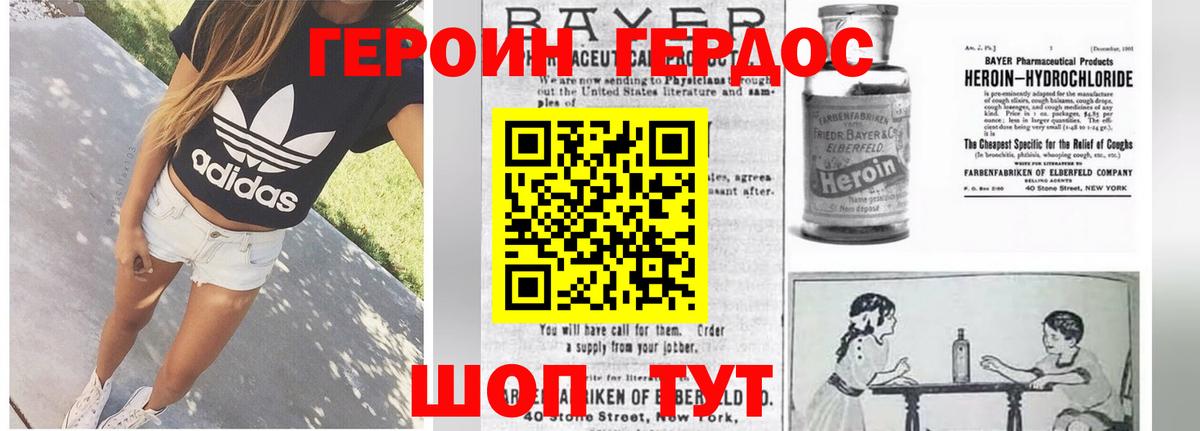 ГЕРОИН Heroin  Вход с VPN  Саров 