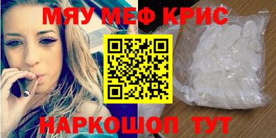 мяу мяу кристалл Будённовск
